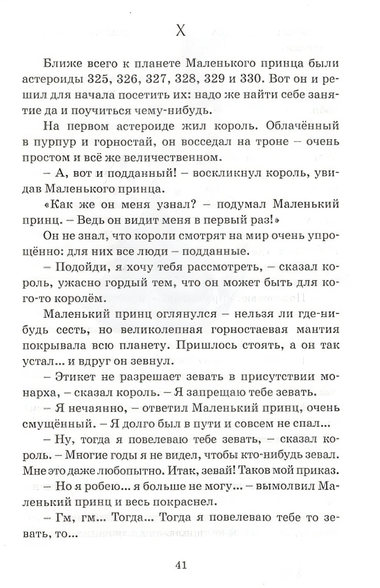 Маленький принц 978-5-389-17941-7 - 7