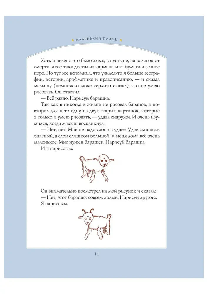 Страница 11 с рисунками барашков