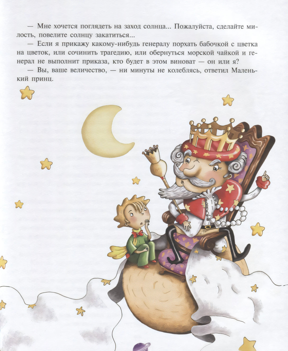 Маленький принц (ил. Л. Заннони) 9785040988853