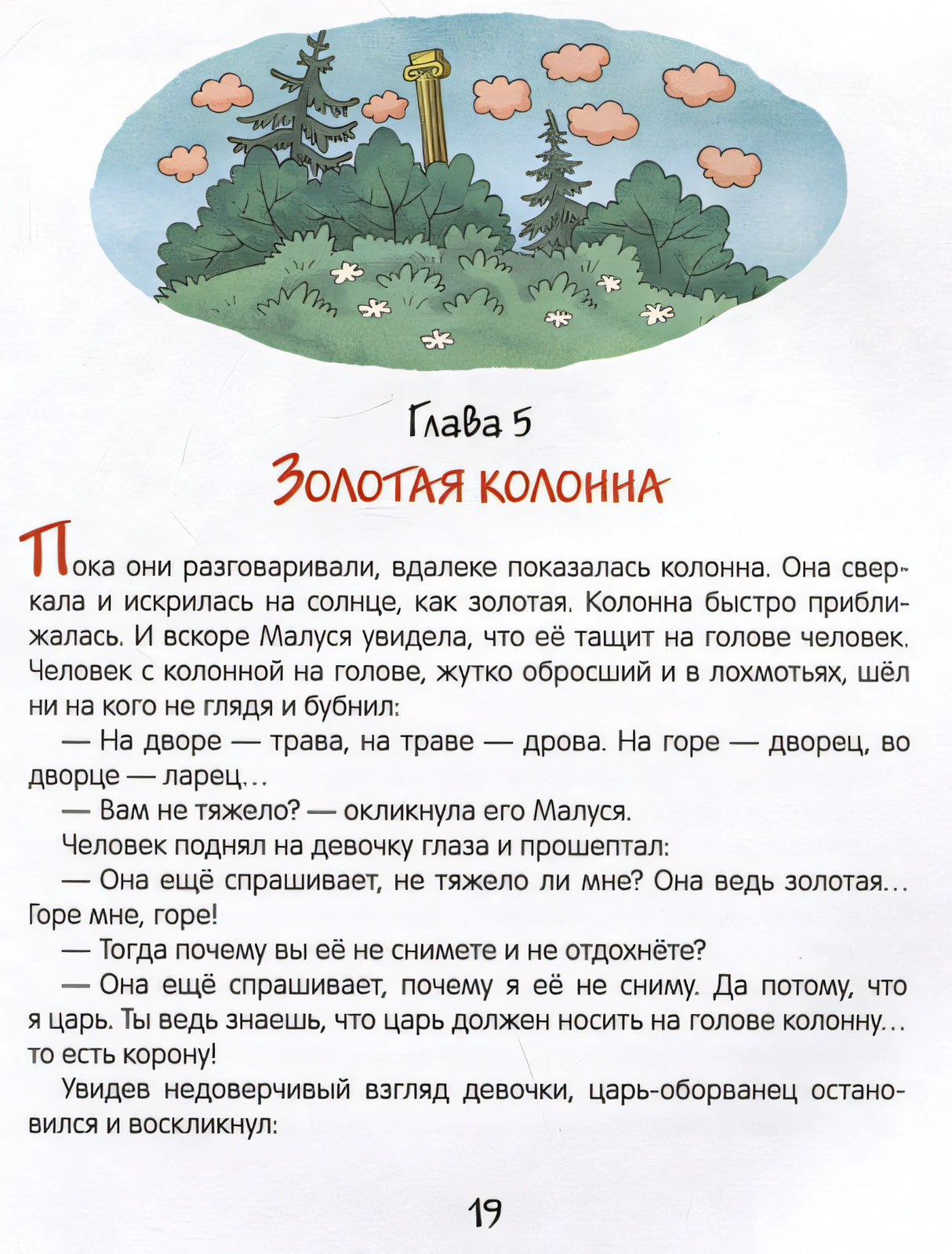 Малуся и Рогопед 978-5-353-10576-3 - 2