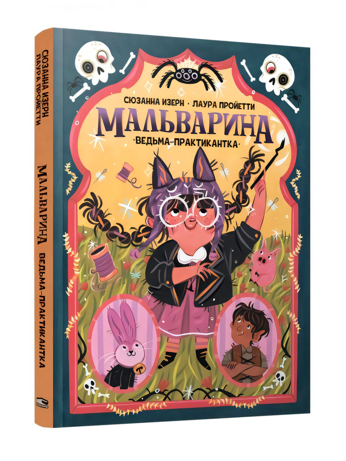 Мальварина. Ведьма-практикантка null - 0