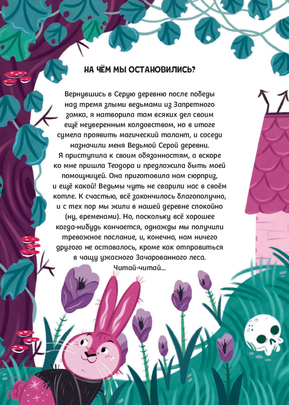 Мальварина. Заколдованный водопад null - 2