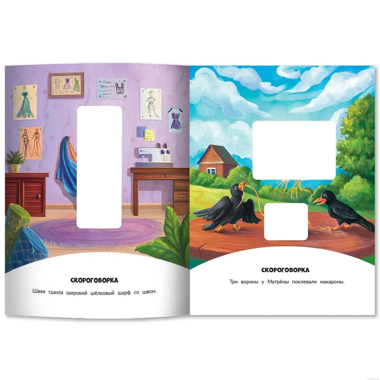 Внутренняя страница книги Малыш говорит! Скороговорки, считалки, потешки