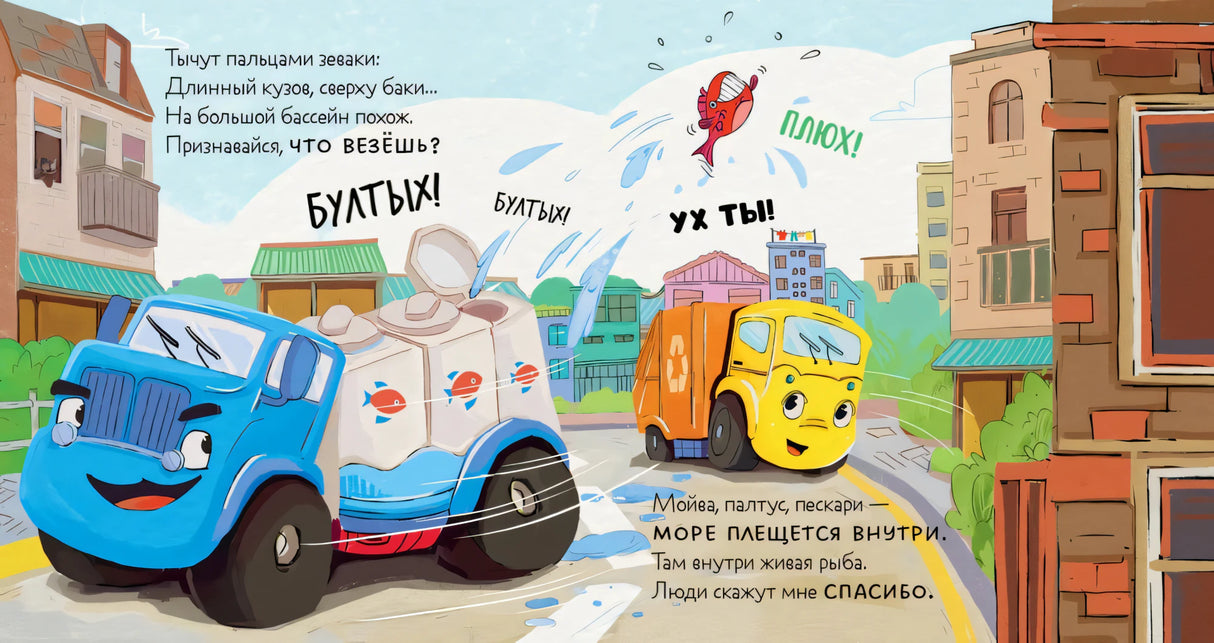Малыш мусоровоз ищет друга 9785002522613