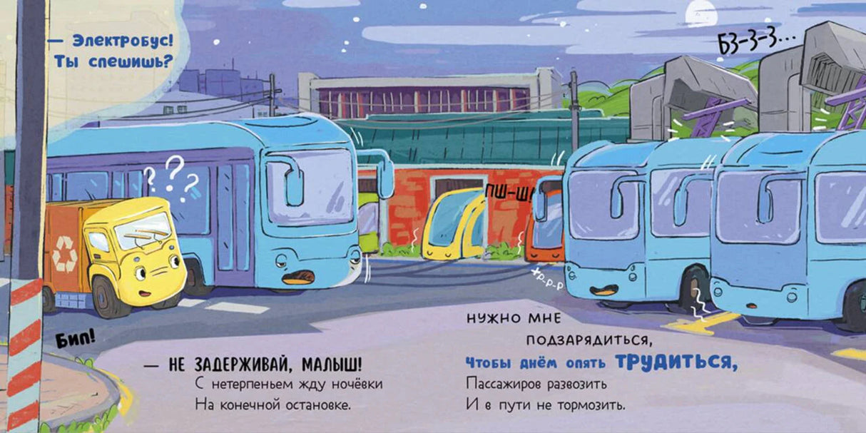 Разворот: малыш-мусоровоз среди электробусов на ночной конечной остановке