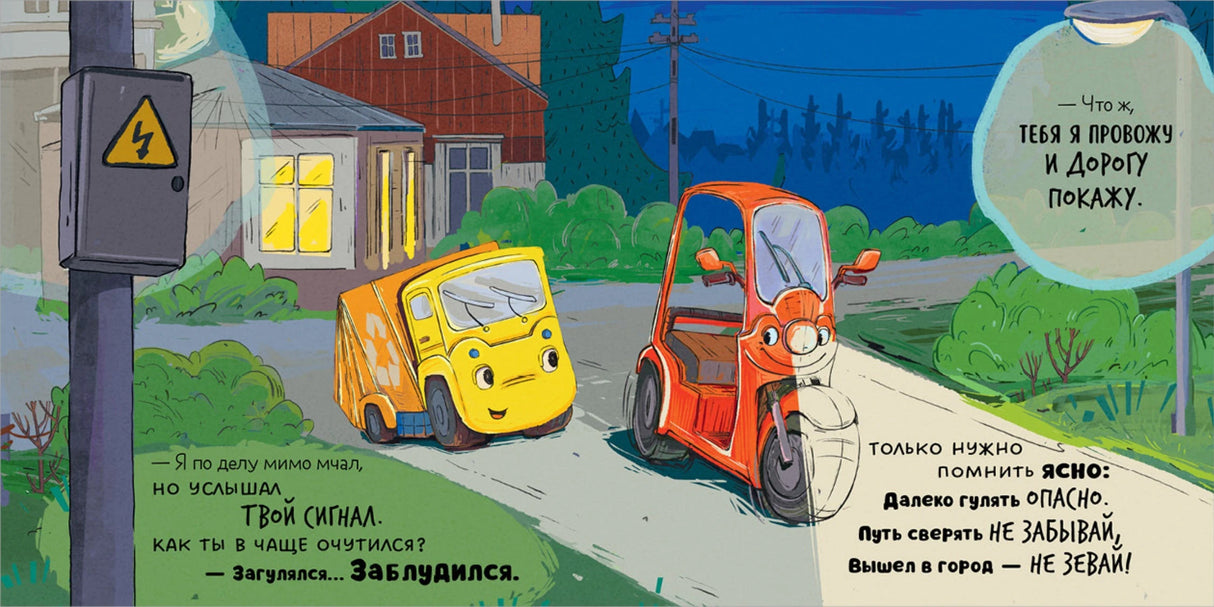 Малыш мусоровоз. Сонные истории 9785002523061