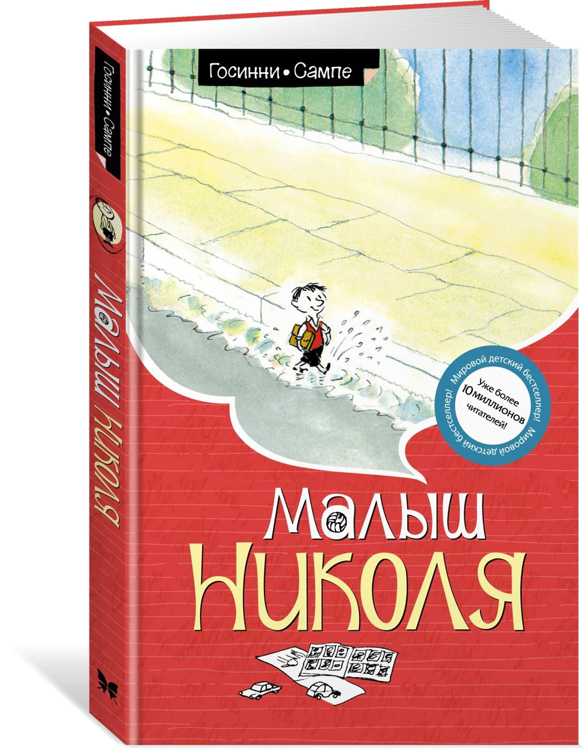 Малыш Николя 9785389108301