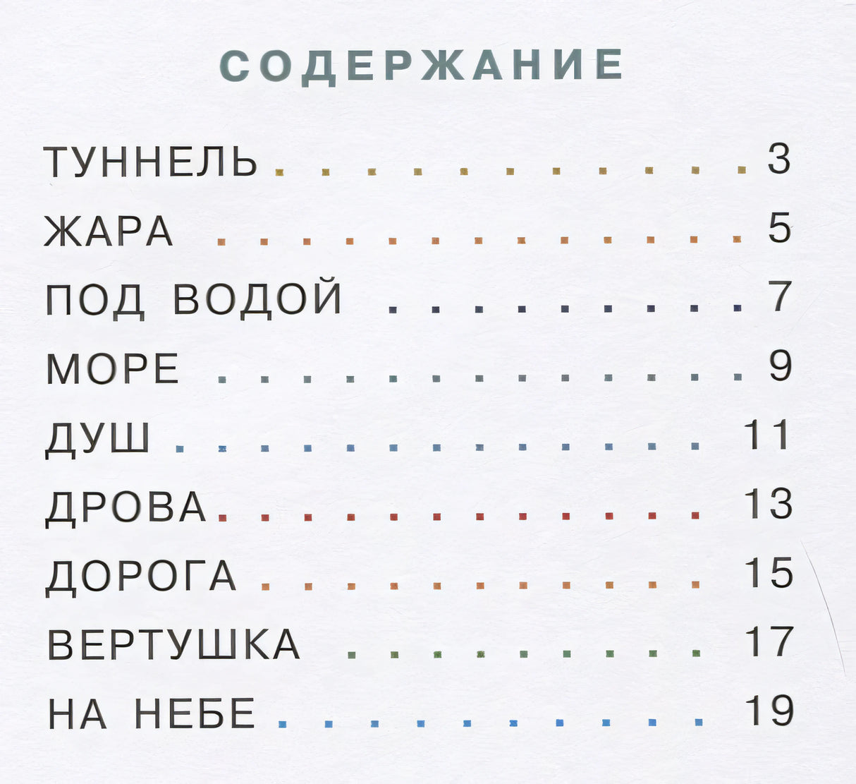 Малыш Великан растет 978-5-4335-0746-3 - 4