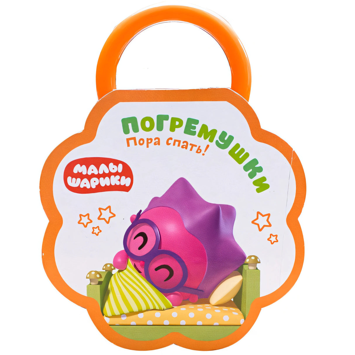 Обложка Малышарики. Погремушки. Пора спать! 978-5-4315-1288-9