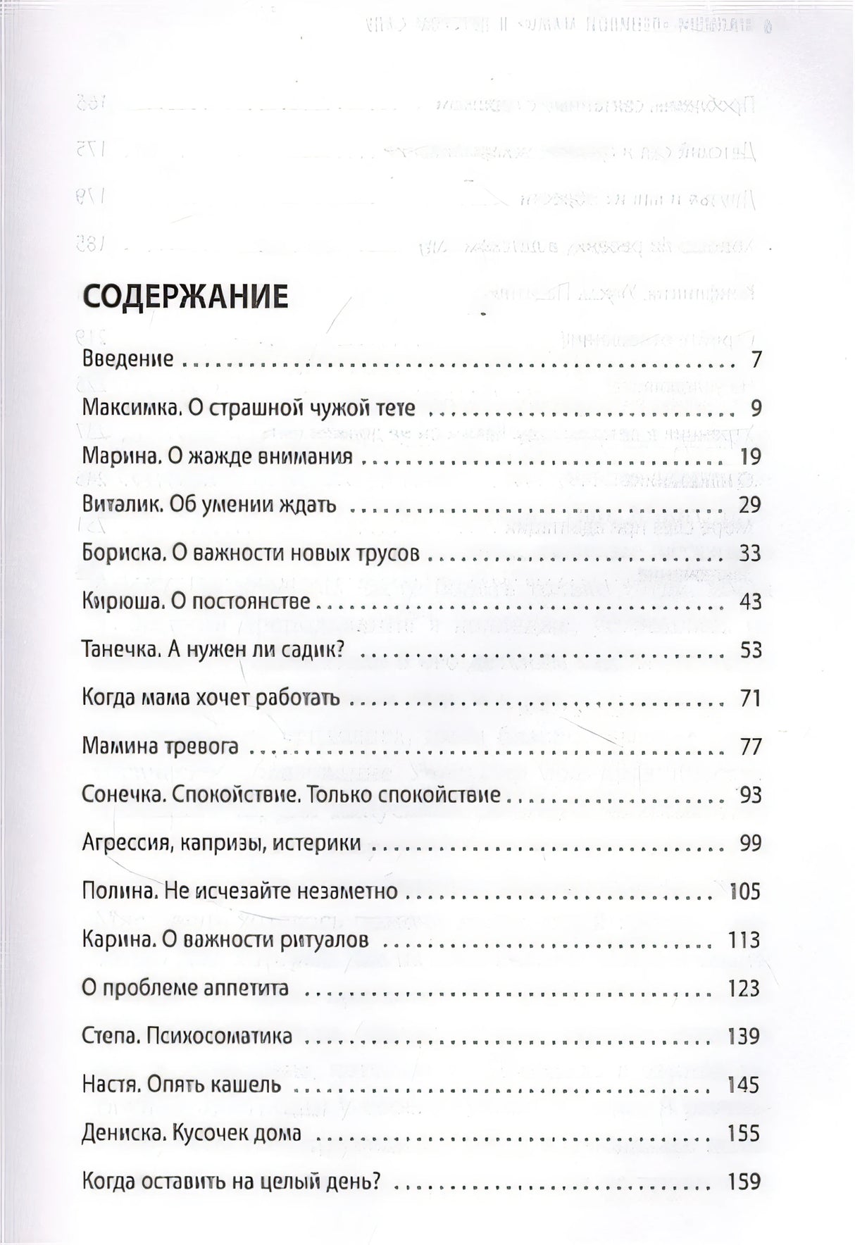 Малыши "ленивой мамы" в детском саду 978-5-04-118802-3 - 4