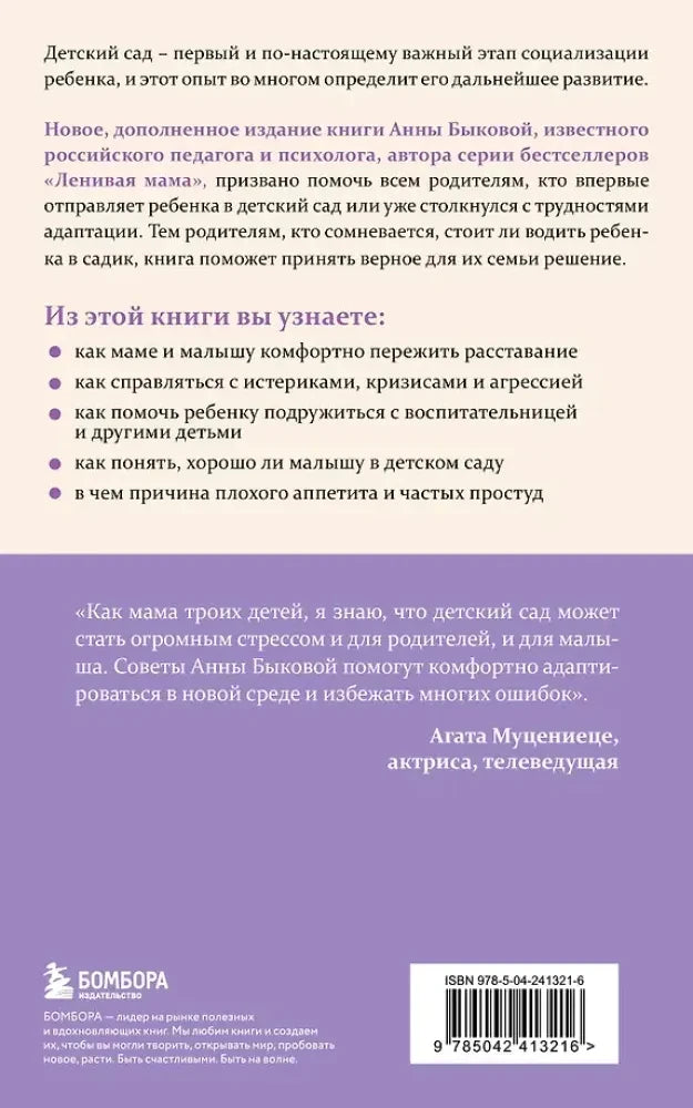 Задняя обложка с аннотацией, отзывом и штрихкодом