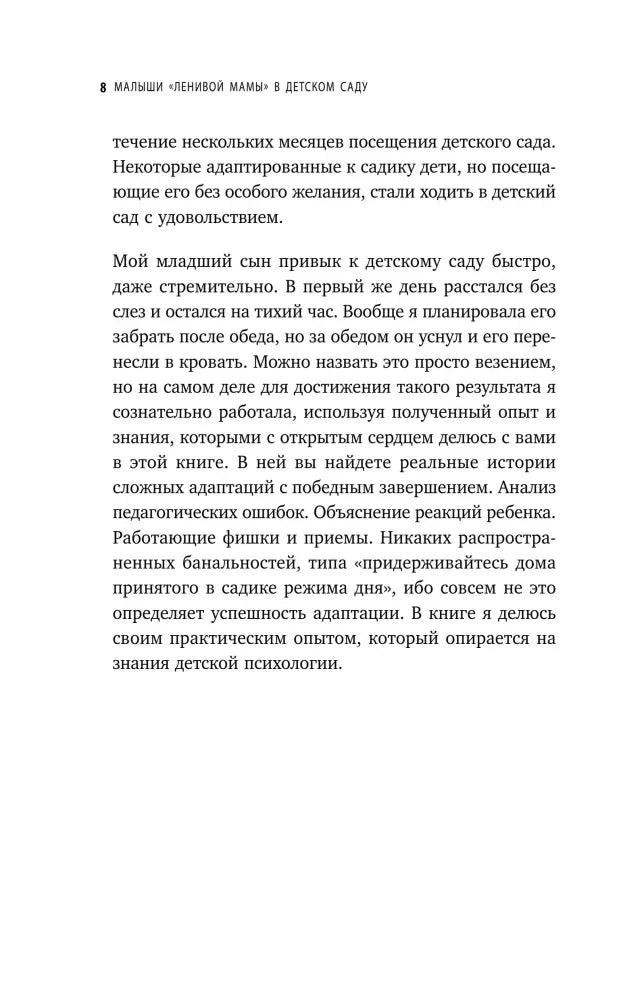 Страница 8 с текстом о привыкании ребёнка к детскому саду