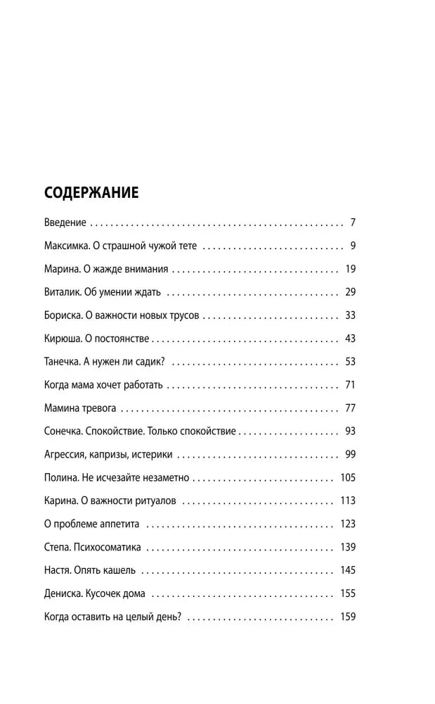 Первая страница содержания с названиями глав и номерами страниц