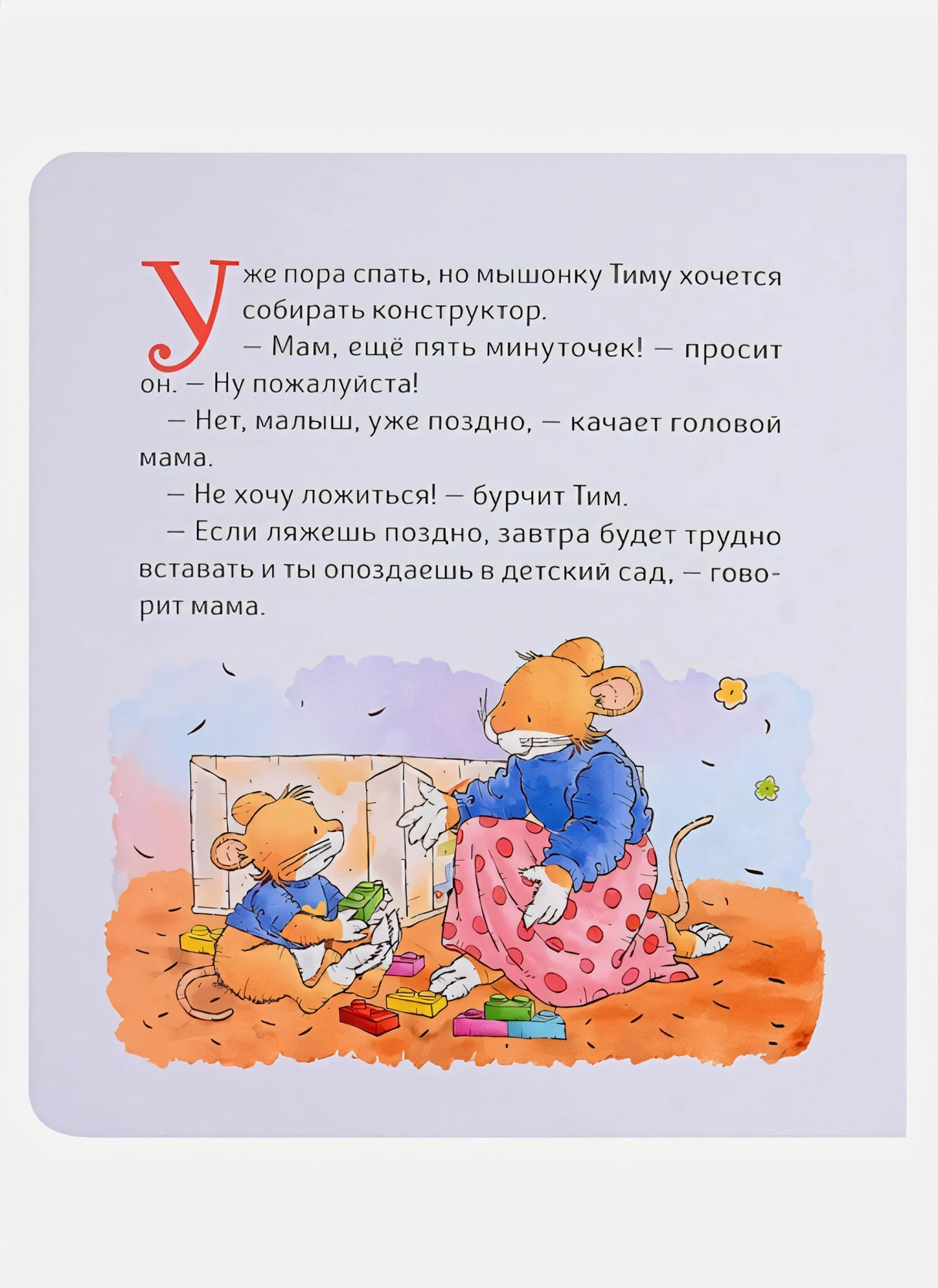 Малышка Лили. Не хочу! Не буду! 9785353105206
