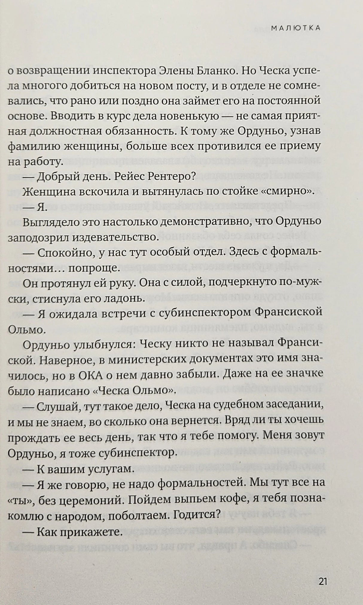 Малютка 9785001316084