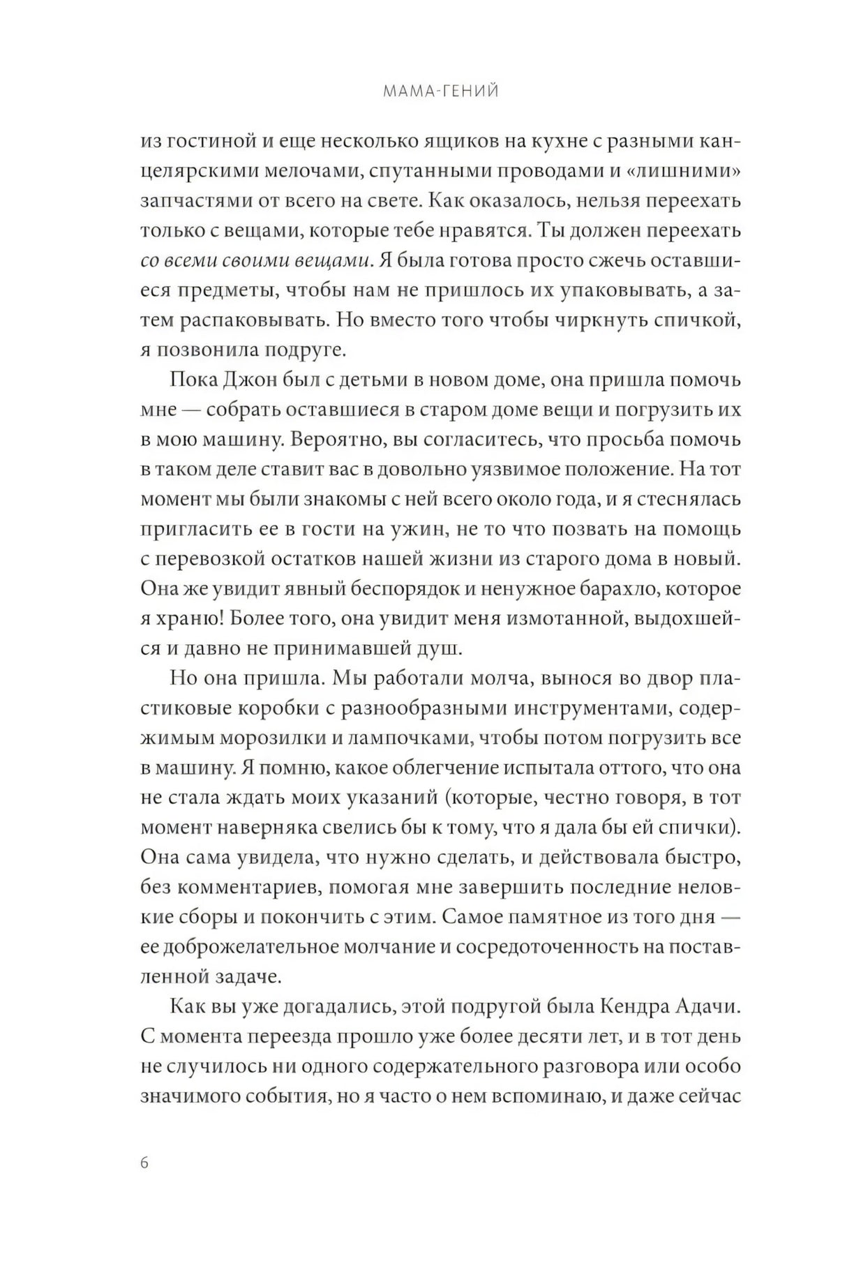 Мама-гений. Как меньше делать и больше успевать 9785002147595