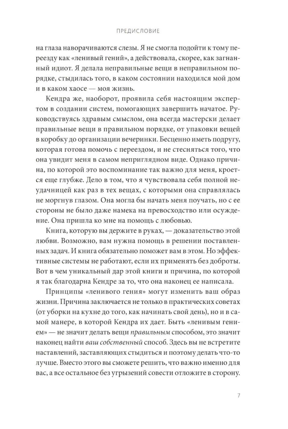 Мама-гений. Как меньше делать и больше успевать 9785002147595