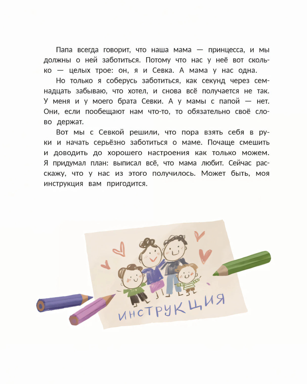 Мама: инструкция прилагается null - 6