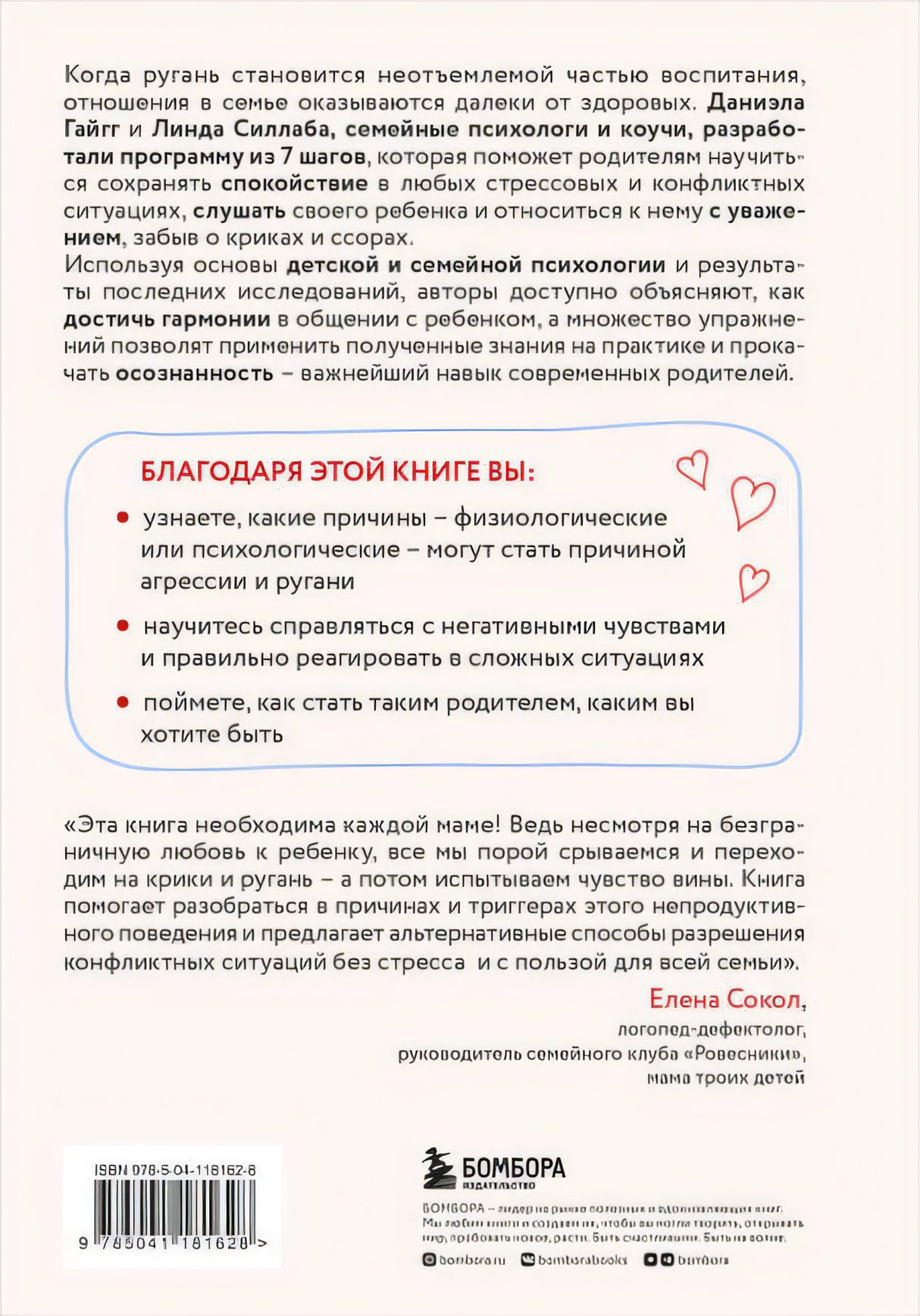 Мама, которой я хочу быть. Как общаться с ребенком без крика