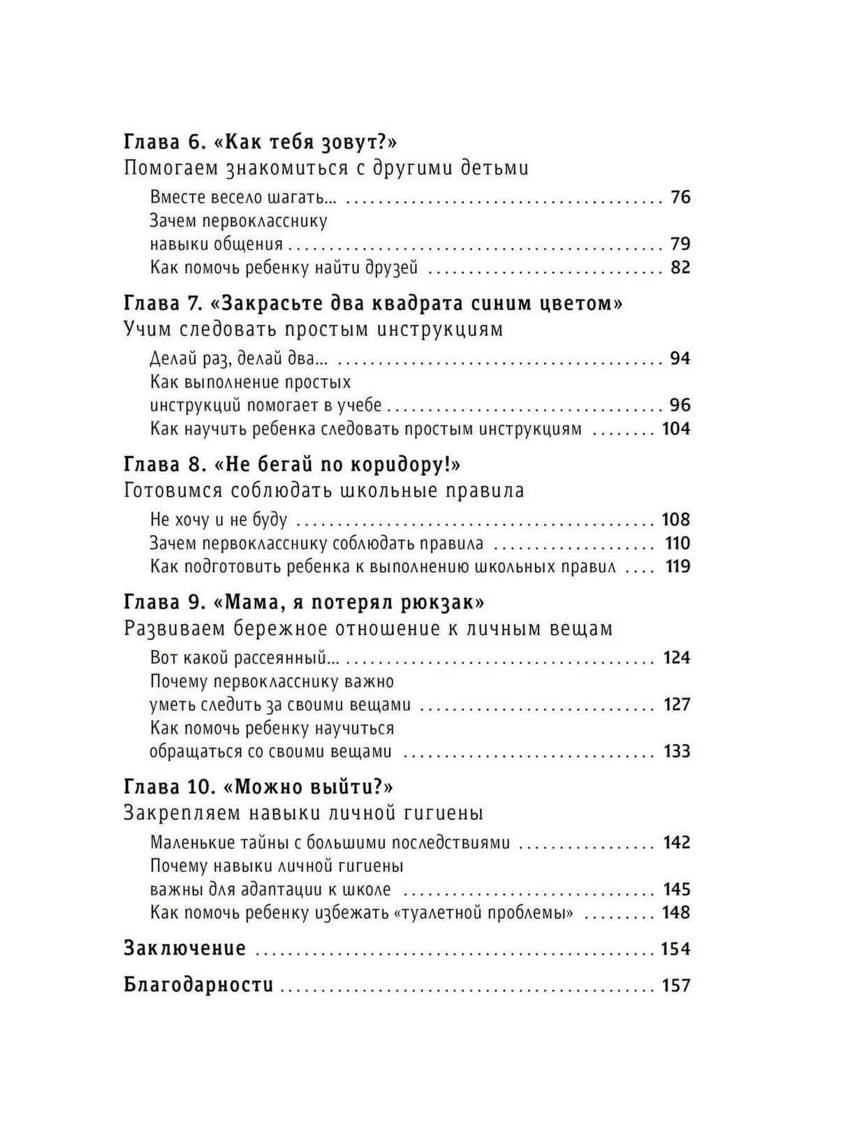 Страница оглавления с главами 6–10, заключением и благодарностями