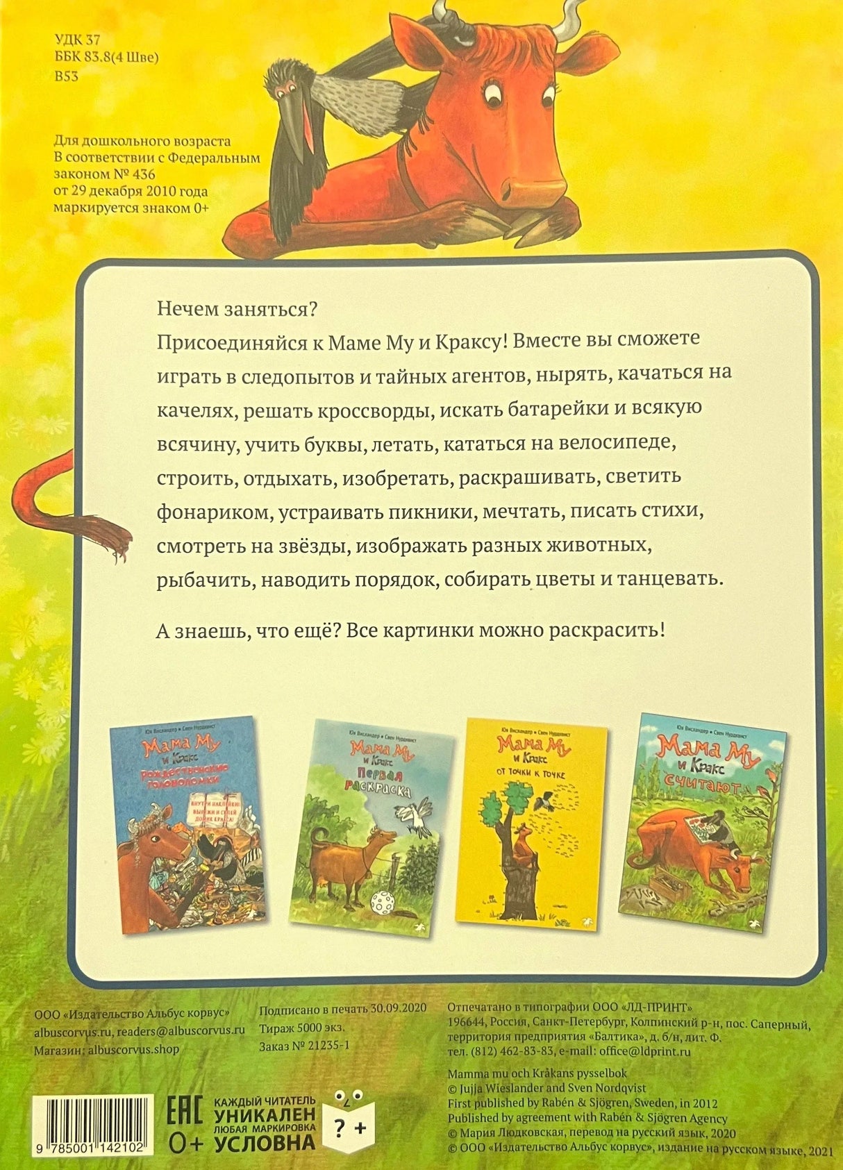 Задняя обложка с описанием книги и миниатюрами других книг серии