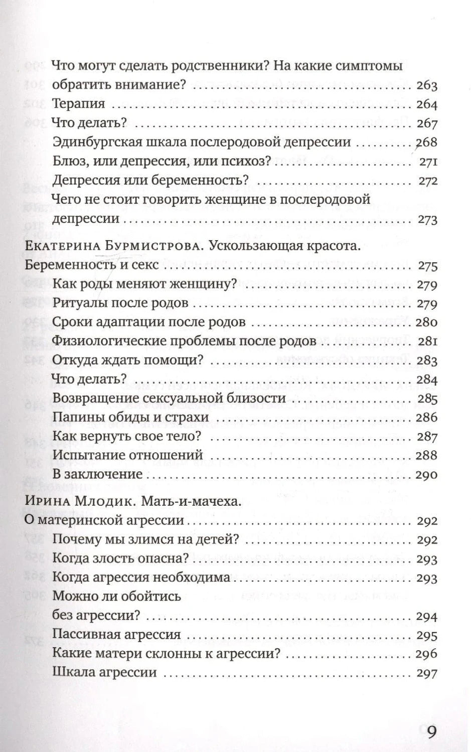 Содержание, страница 9