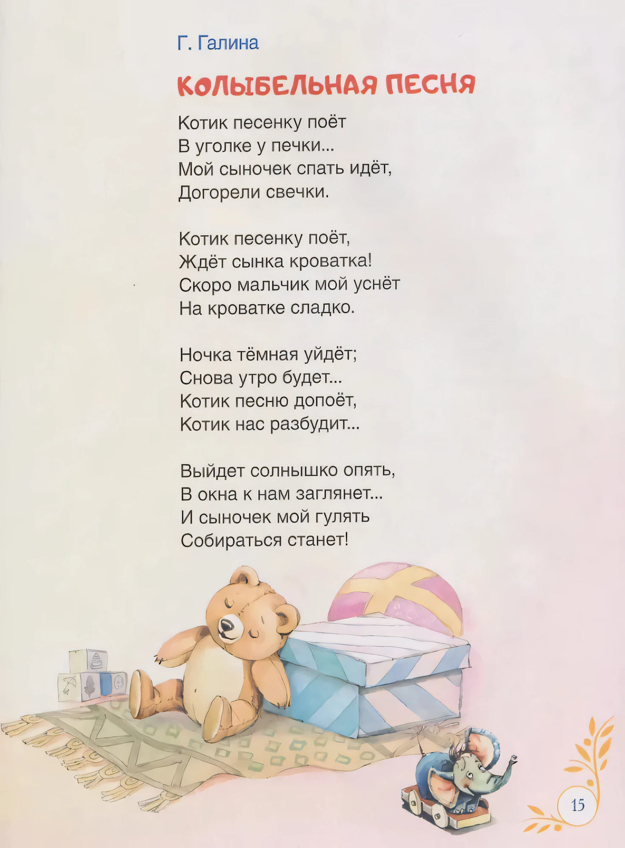 Мамины сказки. Читаем перед сном null - 3