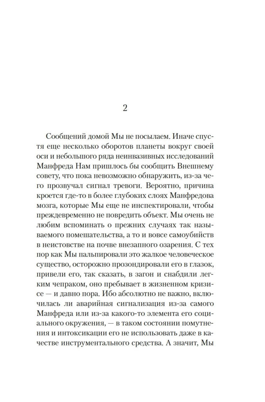 Начало второй главы романа с текстом о сообщениях домой