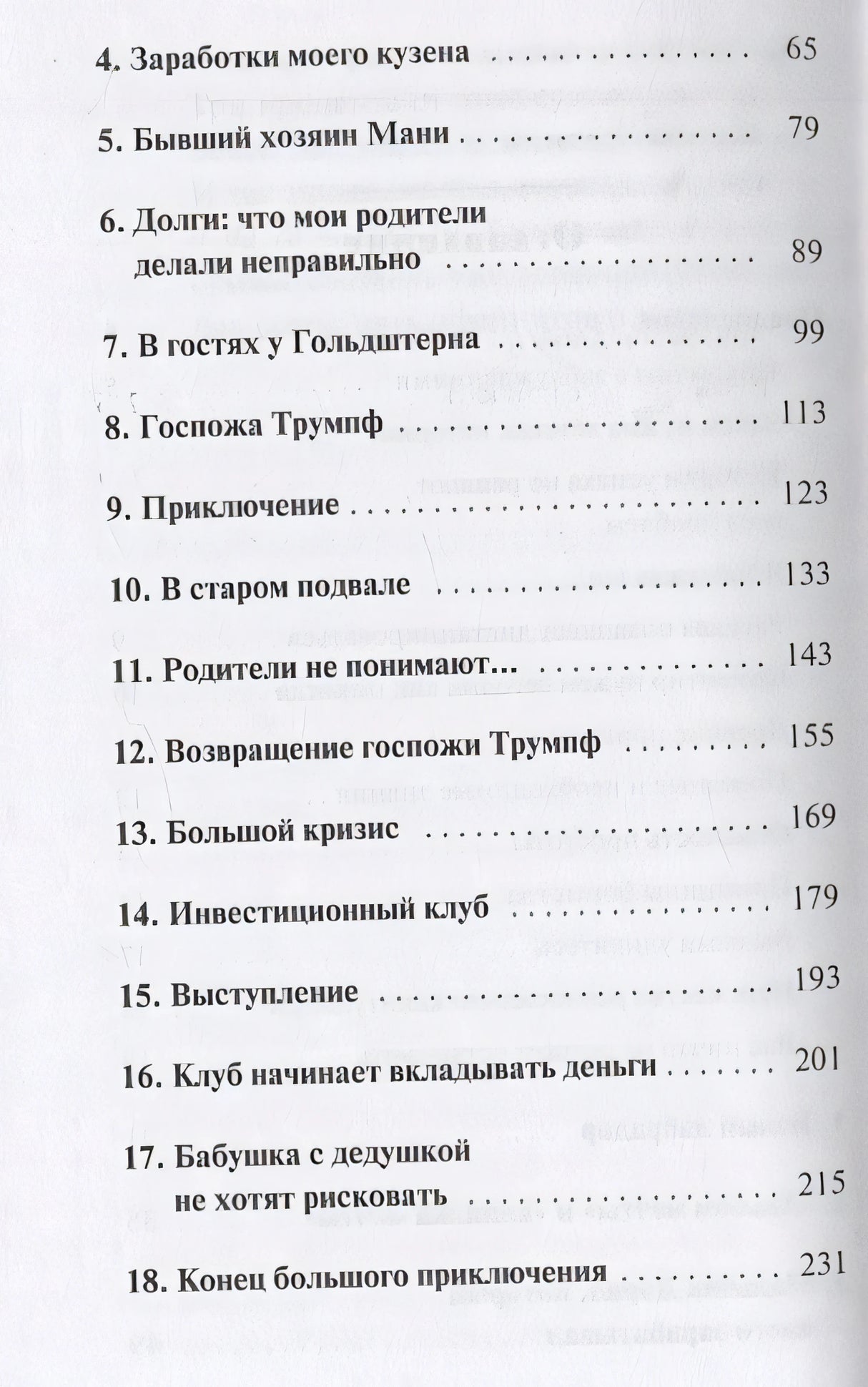 Мани, или Азбука денег: К успеху и богатству - шаг за шагом 978-985-15-5117-6 - 1