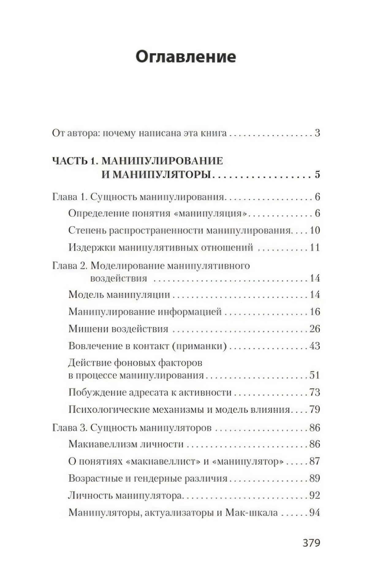 Оглавление: от автора, часть 1 и главы 1–3