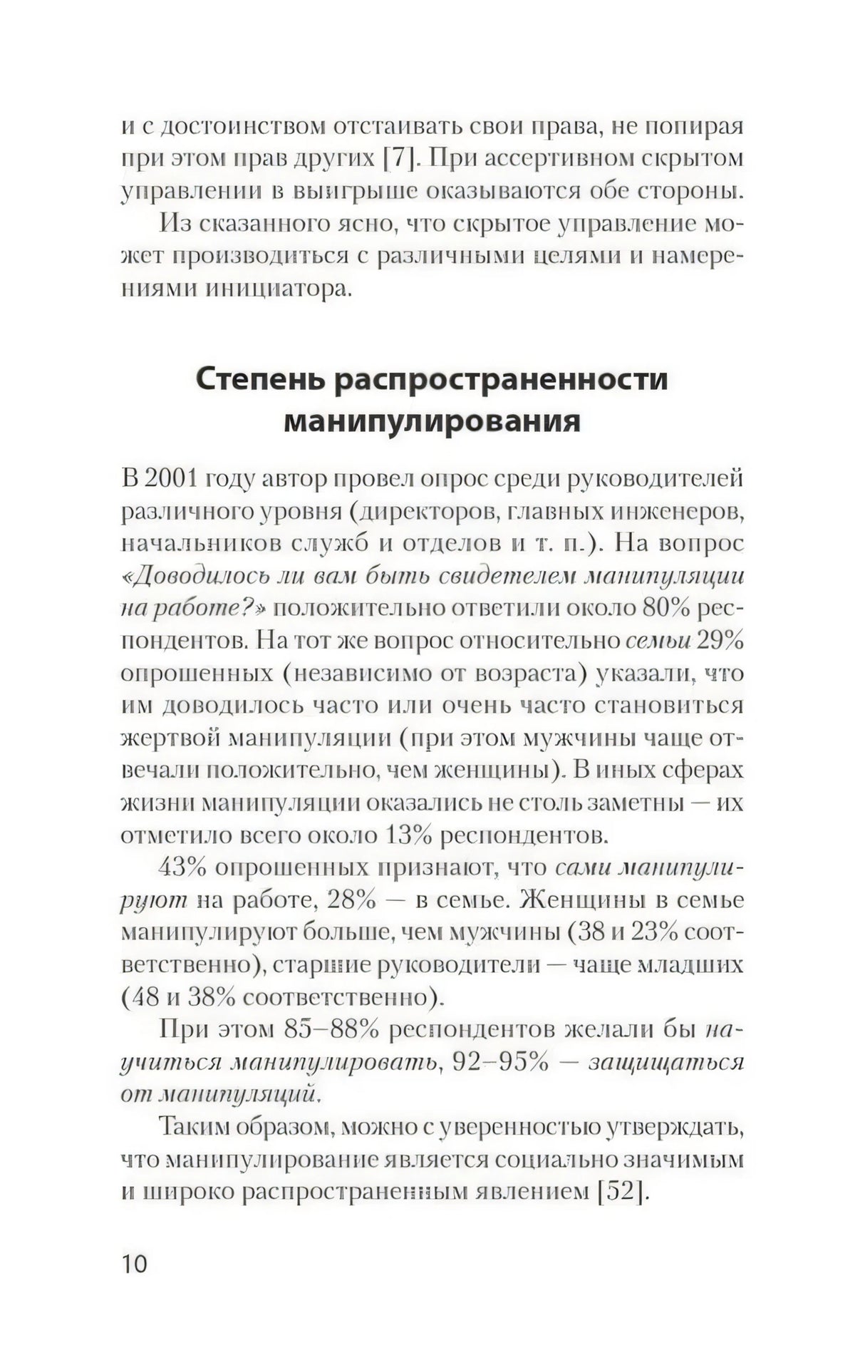 Раздел «Степень распространенности манипулирования», страница 10