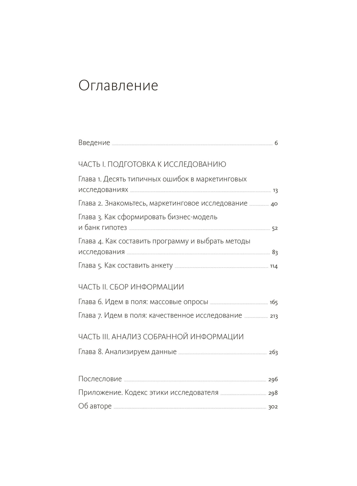 Страница «Оглавление» с перечнем глав и номерами страниц.