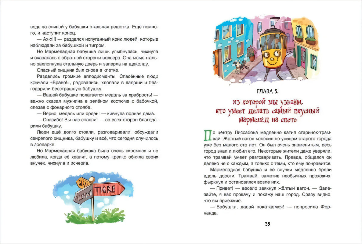 Мармеладная бабушка 9785353111252