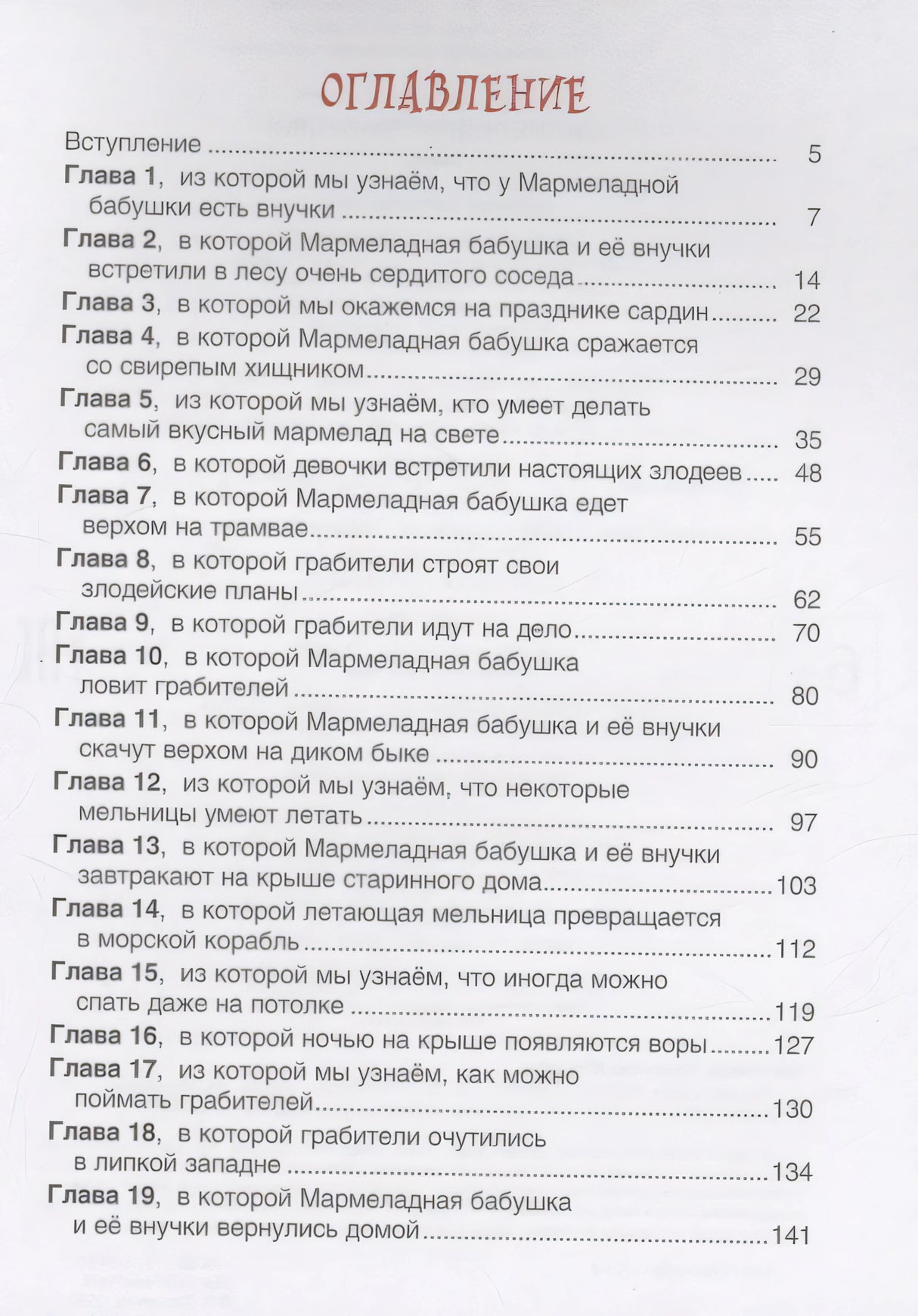 Мармеладная бабушка 978-5-353-11125-2 - 2