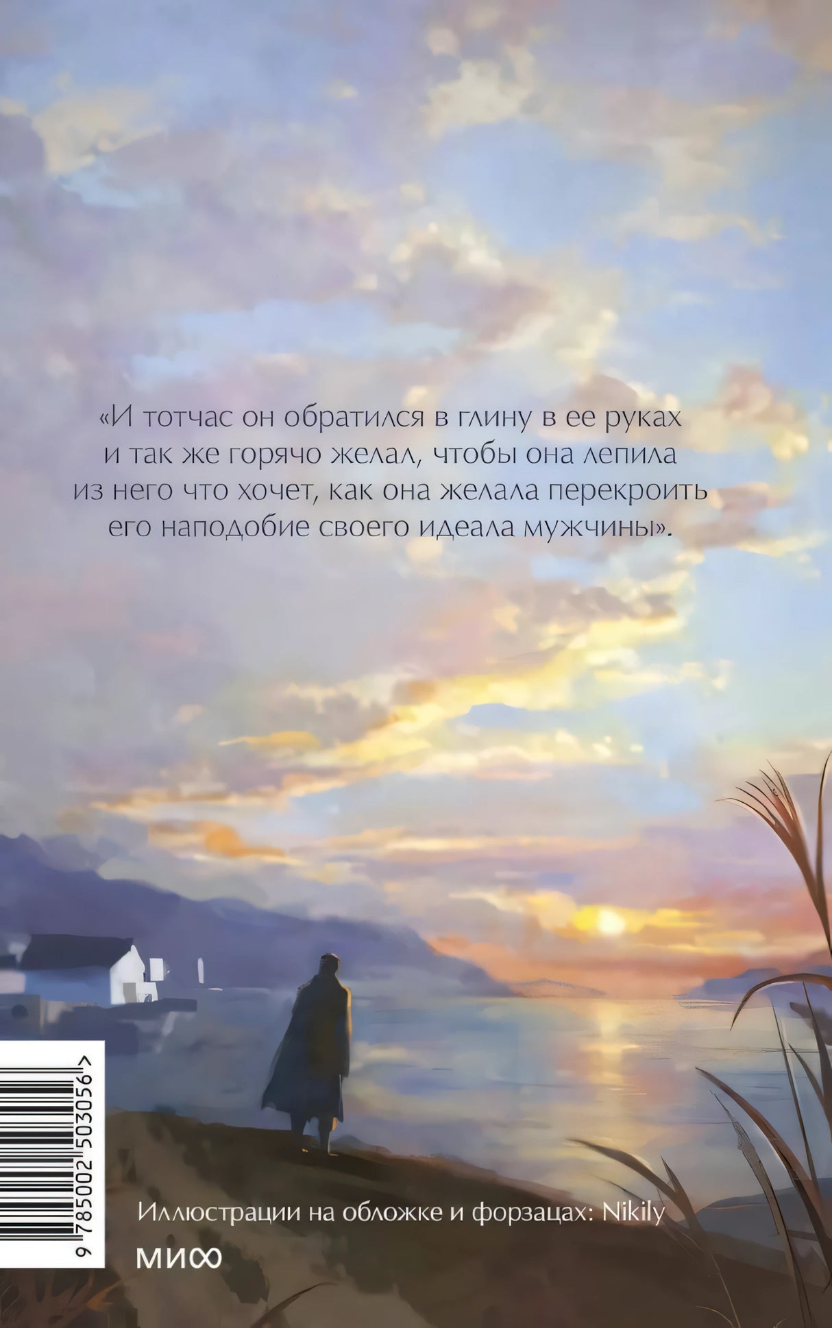 Мартин Иден 978-5-00250-305-6 - 4
