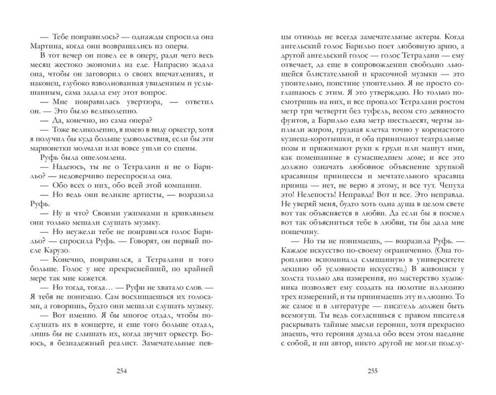 Разворот страниц 254–255 с текстом романа