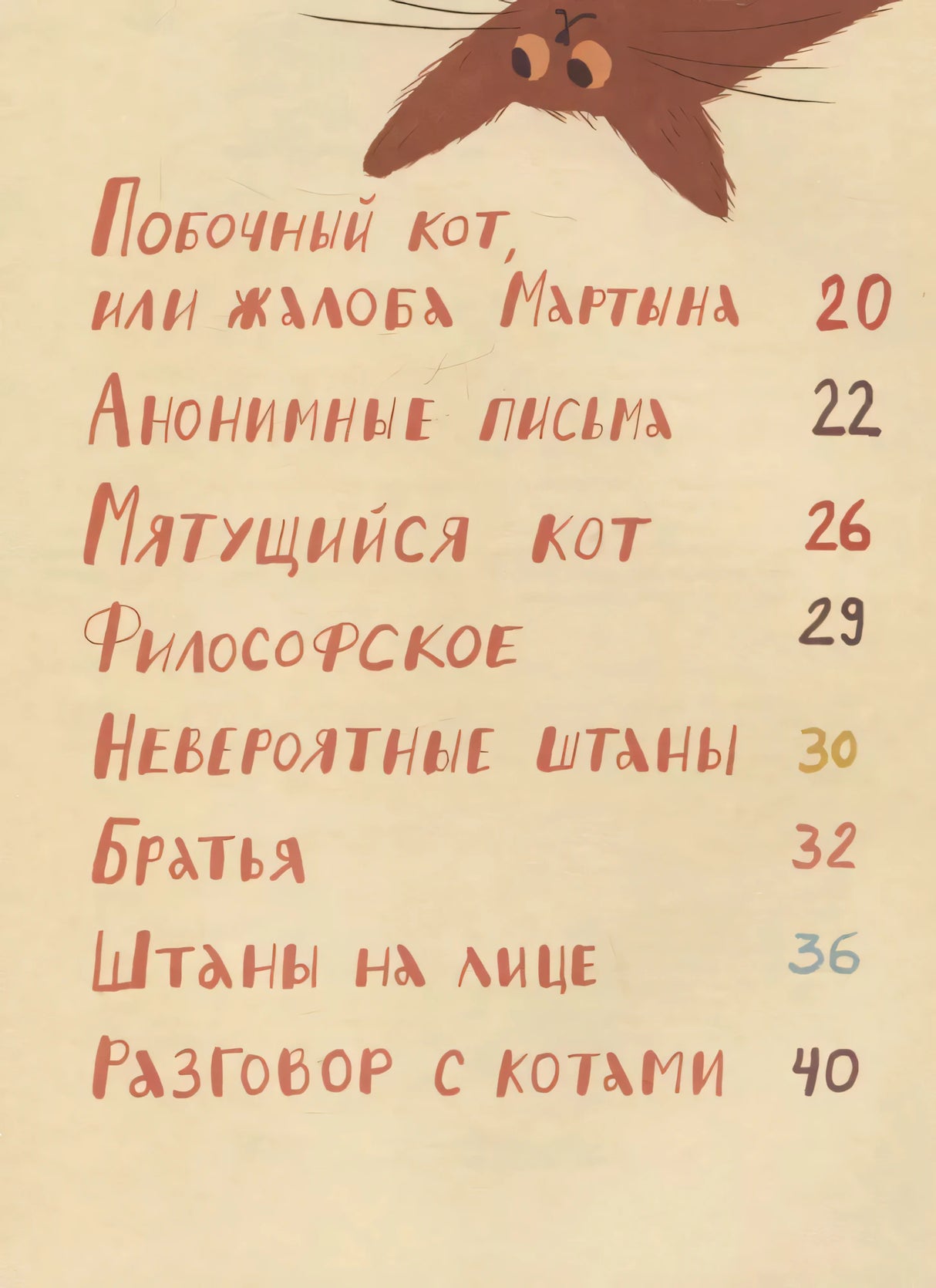 Мартын и Барсик. Два кота - красота! null - 6