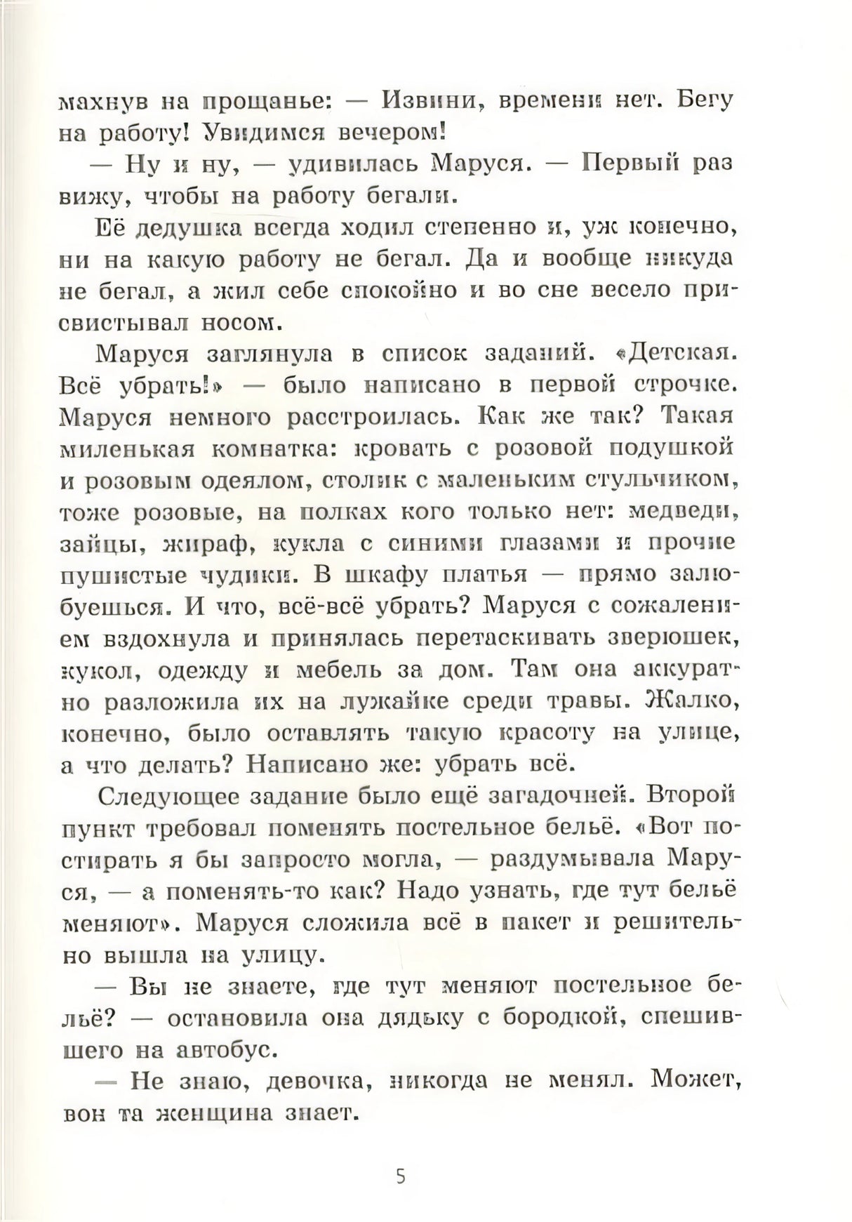 Маруся Бедокур 978-5-00041-402-6 - 3
