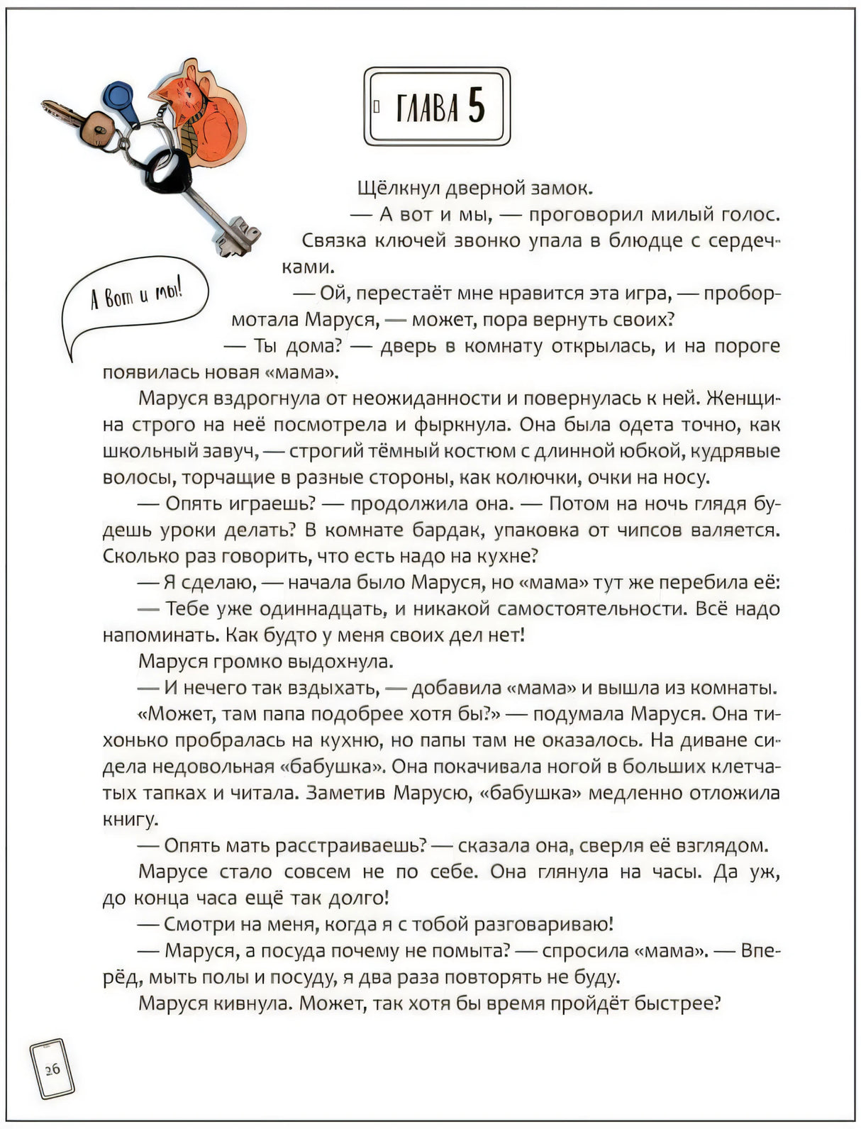 Страница главы 5 с текстом и маленькой иллюстрацией ключей