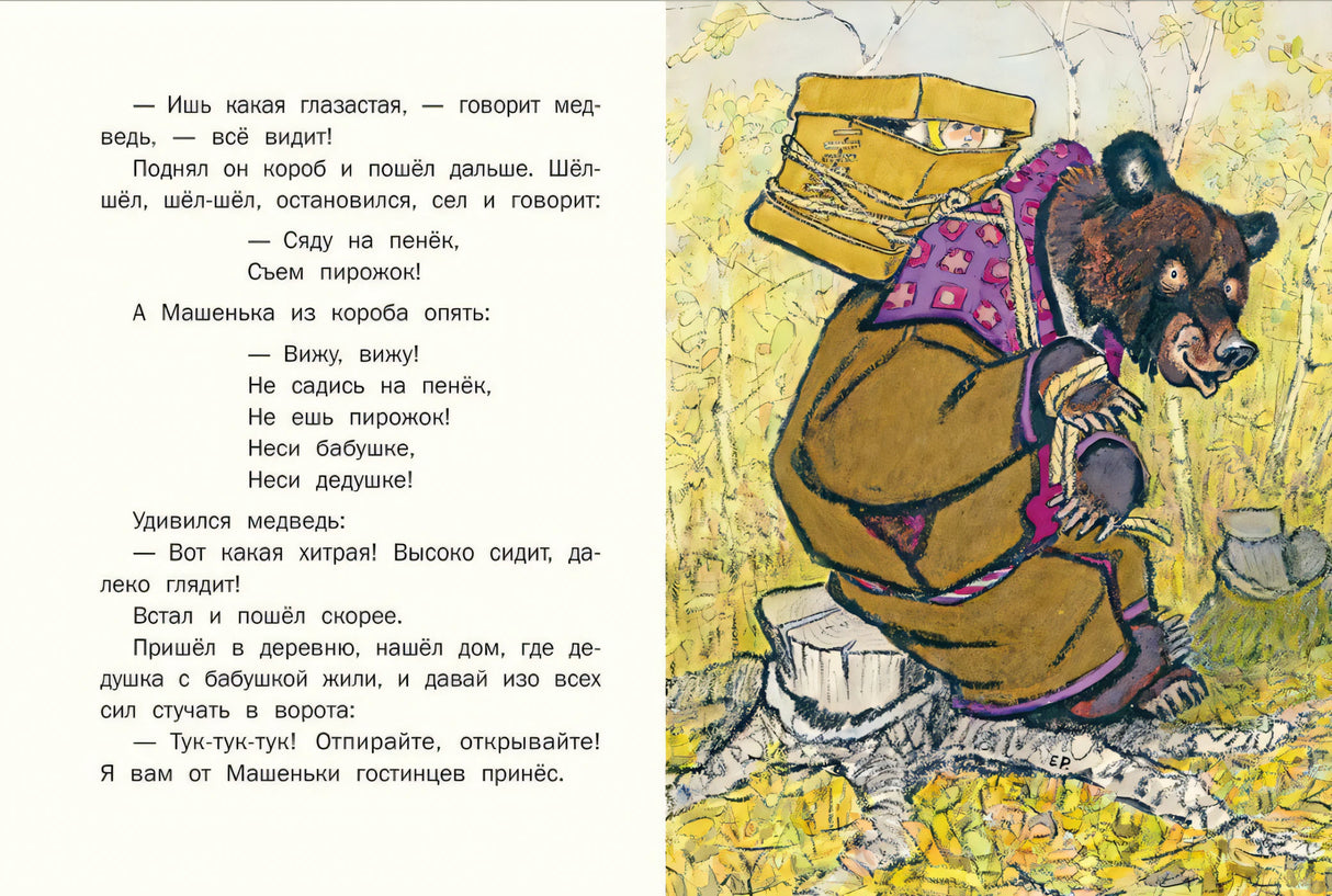 Маша и медведь. (иллюстр. Рачев Е.М.) (мягк.обл.) 978-5-926-8-3260-7 - 2