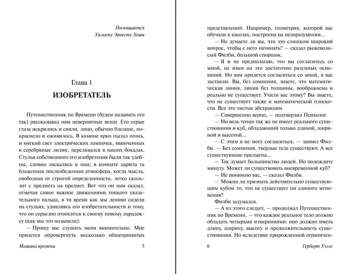 Разворот с началом главы 1 «Изобретатель»