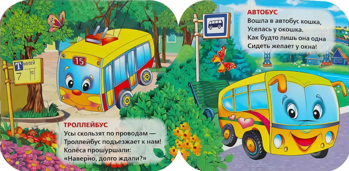 Машинки 9785506091493