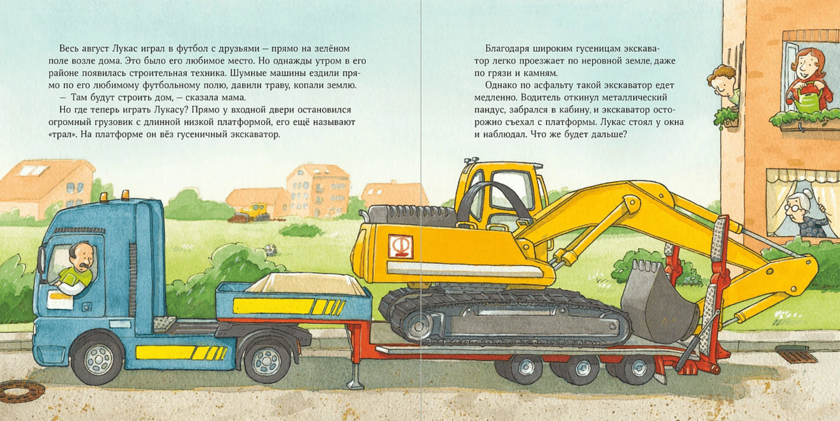 Машинки-помощники на стройке 9785006307230