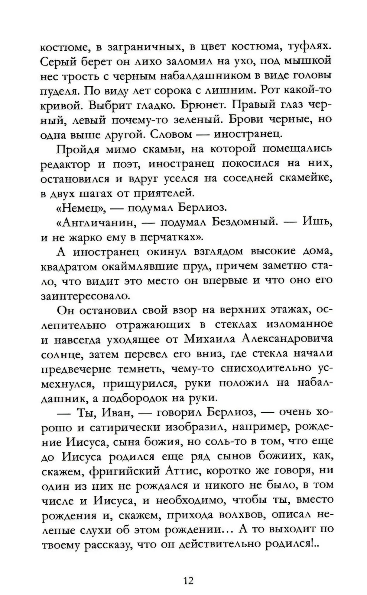 Мастер и Маргарита null - 7