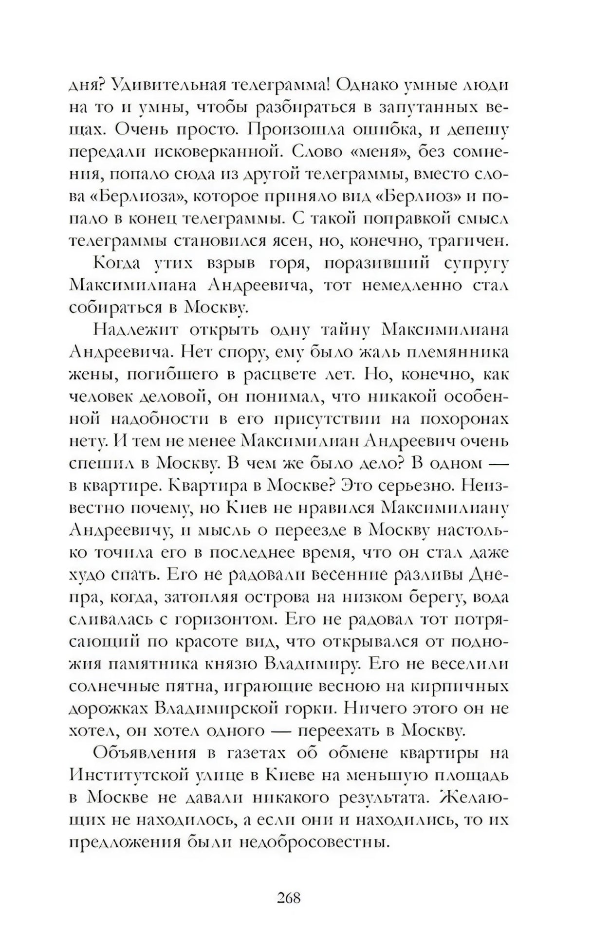 Мастер и Маргарита null - 1