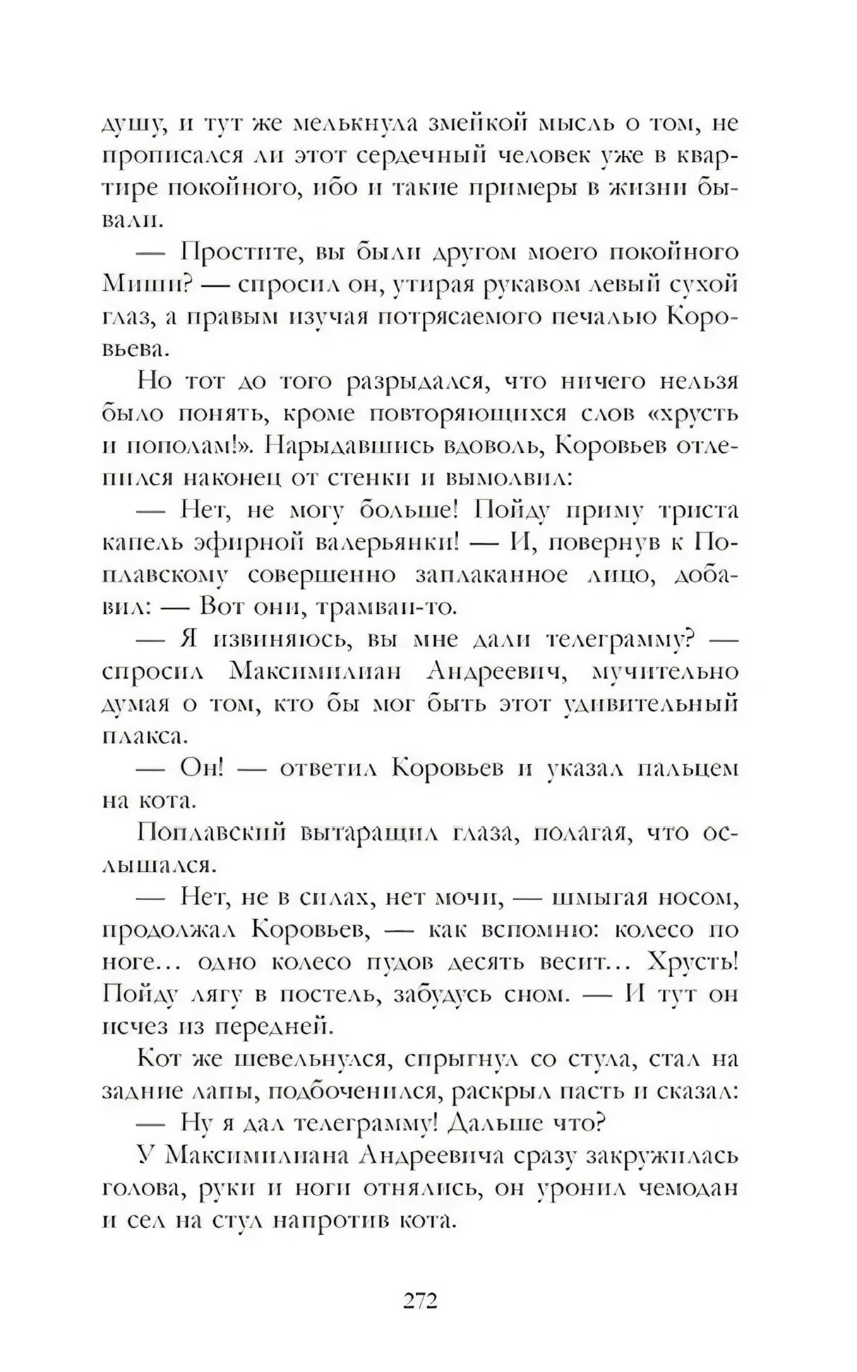 Мастер и Маргарита null - 5