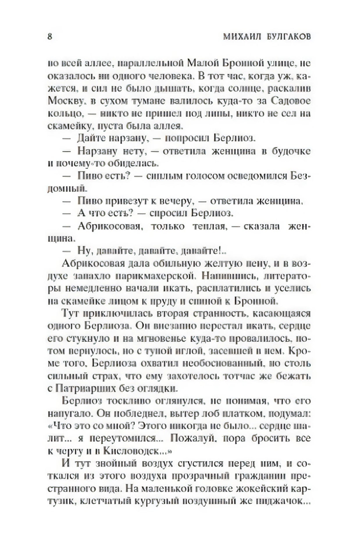 Текстовая страница 8 романа