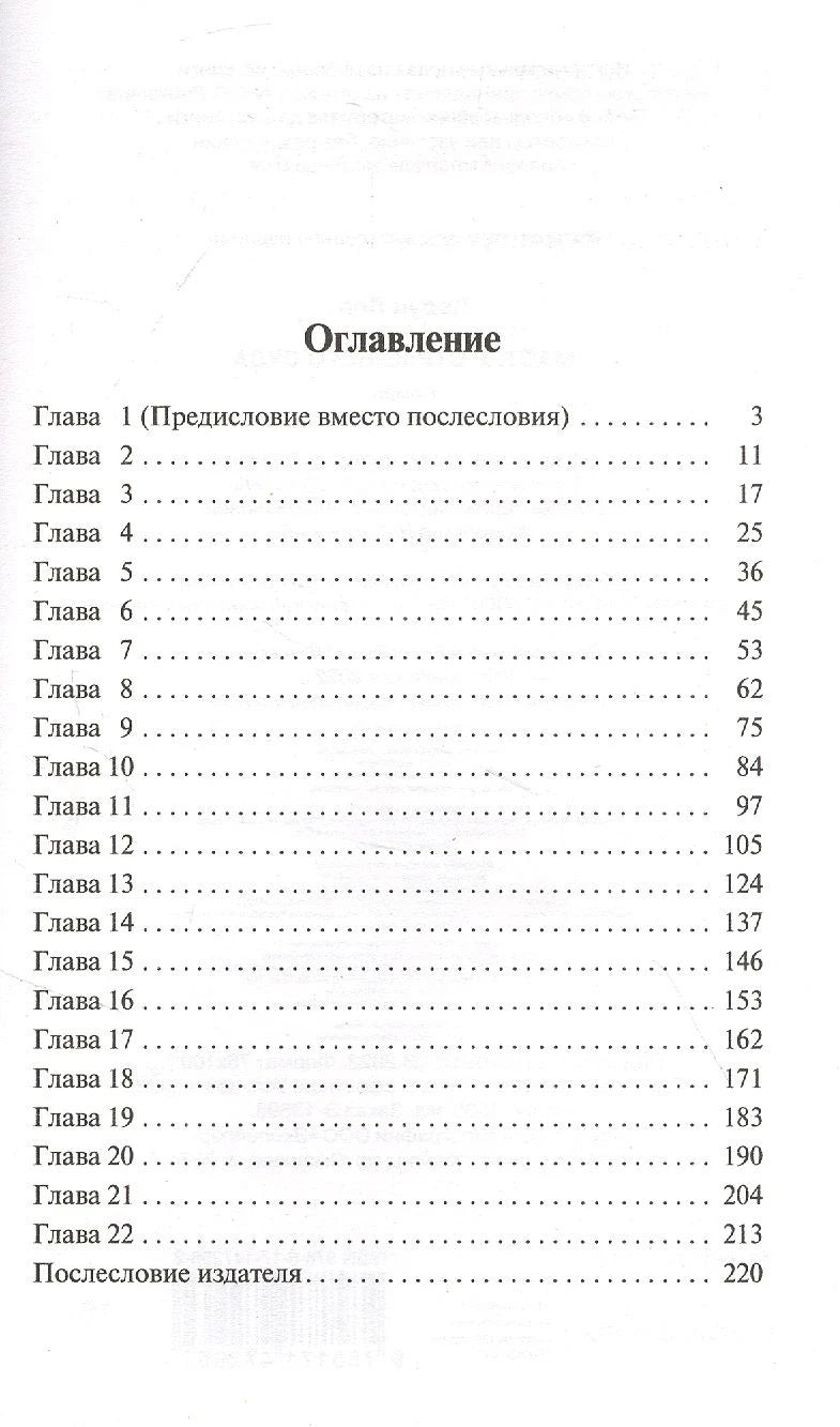 Страница оглавления с главами и номерами страниц