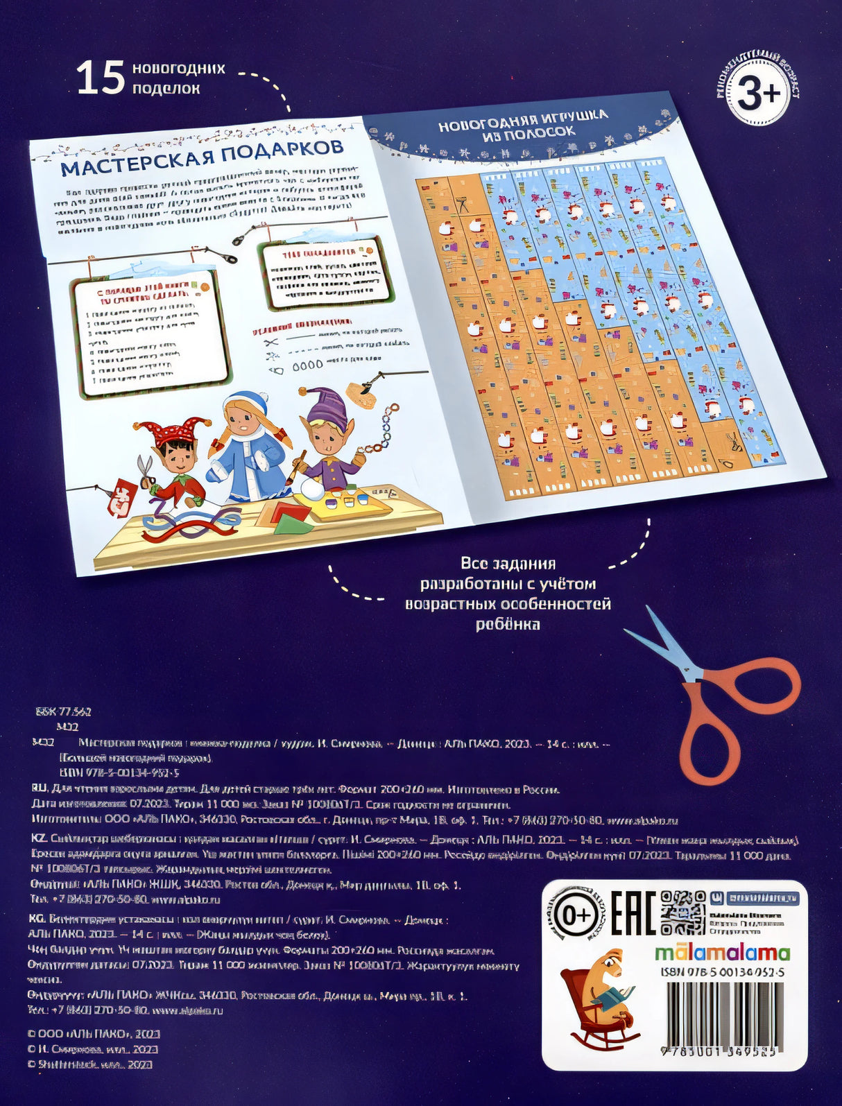 Мастерская подарков 978-5-00134-952-5 - 0
