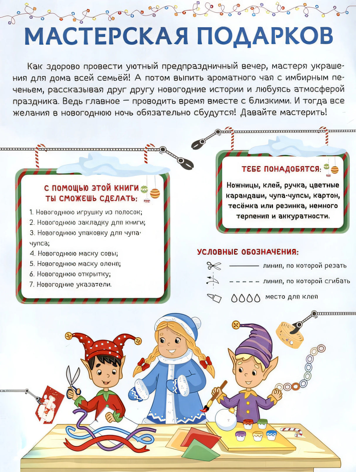 Мастерская подарков 978-5-00134-952-5 - 2